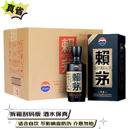 茅臺酒股份出品  高度醬香型白酒 糧食酒 高粱酒 純糧酒 【中秋送禮】 53度 500mL 6瓶 賴茅傳承藍開箱刮碼版