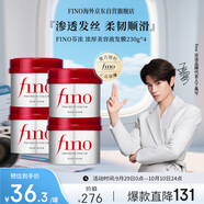 FINO芬濃【丁禹兮同款】透潤美容液發(fā)膜230g*4深層修護燙染受損強韌