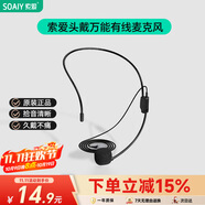 索愛（soaiy）S29小蜜蜂配件頭戴式有線麥克風(fēng)耳麥話筒教師專用有線麥適用于所有小蜜蜂擴音器3.5mm通用