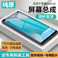 第三季（Disanji）適用華為榮耀note10屏幕總成RVL-AL09手機內外屏修復碎屏液晶觸摸顯示屏更換玻璃維修一體屏 榮耀note10屏幕總成【全新LCD】