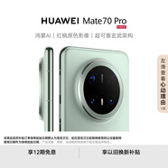 HUAWEI Mate 70 Pro 12GB+512GB云杉綠鴻蒙AI 紅楓原色影像 超可靠玄武架構(gòu)華為鴻蒙智能手機(jī)
