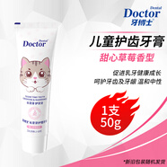 牙博士長(cháng)牙期換牙期兒童牙膏2-12歲分齡含氟長(cháng)效防蛀護齒護齦正品直營(yíng) 2-6歲乳牙期護齦1支50g(無(wú)氟）