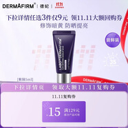 德妃（DERMAFIRM）小樣嘗鮮裝潔面水乳精華面霜面膜補(bǔ)水保濕修護(hù)舒緩禮物 紫蘇隔離5ml