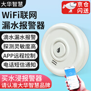 大華智慧免網(wǎng)關(guān)雙向探測WIFI水浸感應器 水浸衛士水浸報警器 漏水滴水報警器無(wú)線(xiàn)水浸傳感器