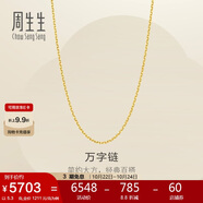 周生生黃金足金萬(wàn)字項(xiàng)鏈百搭素鏈女款95490N計(jì)價(jià) 50厘米5.3克
