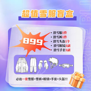 Coldelement滑雪服男女盲盒套裝單雙板雪褲頭盔手套滑雪裝備全套 899滑雪五件套 均碼 A下單備注您的身高體重