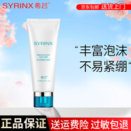 希蕓（syrinx）清透肌水乳套裝護(hù)膚品化妝品正套裝品補(bǔ)水清爽套盒自艦旗店?duì)I 潔面100ml