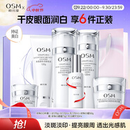 歐詩(shī)漫（OSM）珍珠白潔面爽膚水乳液面霜眼霜套裝化妝品禮盒 中秋禮物女
