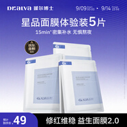 璦爾博士益生面膜平衡修護舒緩熬夜面膜溫和保濕修護5片裝護膚品禮物