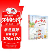 開心女孩·彩繪注音版：天才點(diǎn)心師（秦文君經(jīng)典作品）