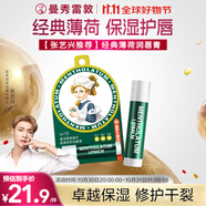 曼秀雷敦（Mentholatum）修護(hù)潤(rùn)唇膏男女生保濕滋潤(rùn)去死皮淡唇紋經(jīng)典薄荷味3.5g防曬唇膏