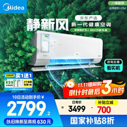 美的（Midea）大1.5匹 靜新風(fēng) 超一級(jí)能效 變頻 節(jié)能節(jié)電 空調(diào)掛機(jī) 健康風(fēng)新風(fēng)國(guó)家補(bǔ)貼 KFR-35GW/N8XF1-1定制版