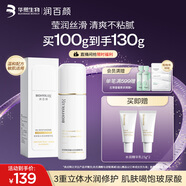 潤百顏華熙生物玻尿酸水潤活顏精華乳100g補(bǔ)水保濕乳液護(hù)膚品女