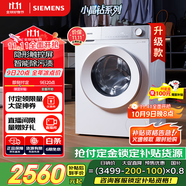 西門子（SIEMENS）小晶鉆智凈版 10公斤滾筒洗衣機(jī)全自動(dòng)家用 隱形觸控 隱奢設(shè)計(jì) 智能除漬 WG52H1U00W 國(guó)家補(bǔ)貼