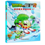 【48小時內(nèi)發(fā)貨】植物大戰(zhàn)僵尸吉品爆笑漫畫瘋狂橄欖球決戰(zhàn)馬拉松保衛(wèi)蘿卜-頑皮魔法石黃金眼 植物大戰(zhàn)僵尸2極品爆笑多格漫畫16