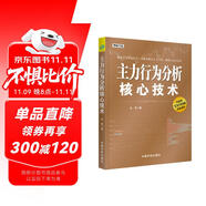 【自營】主力行為分析核心技術(shù)