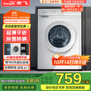 新飛（Frestec）8公斤滾筒洗衣機(jī)全自動(dòng) 大容量 超薄可嵌入 歐標(biāo) 健康除螨 XQG80-1001TBD 送裝一體