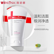 薇諾娜（WINONA）潔面乳 補(bǔ)水保濕舒緩深層清潔不易緊繃男女士生日禮物 80g極潤(rùn)保濕潔面乳