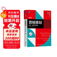 營(yíng)銷(xiāo)策劃：方法、技巧與文案 第4版