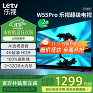 樂視TV55英寸 W55Pro 2+32GB 二級能效 國家補(bǔ)貼 以舊換新 4K超高清全面屏 游戲液晶平板電視機(jī)D55CUCHN