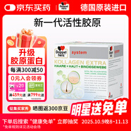 雙心（Doppel herz）水解小分子膠原蛋白肽小棕瓶女性抗糖抗衰老美白口服液美容保健品 膠原蛋白口服液 30支/盒【升級(jí)版】
