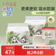 十月結(jié)晶嬰兒一次性隔尿墊60片45*60cm透氣防水尿墊護理墊隔尿墊 熊貓寶寶