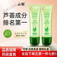 蘆薈膠嬰兒 云妞天然軍訓蘆薈膠補水兒童嬰兒準孕婦專用曬后 120g 兩支正裝