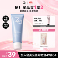 姬芮（ZA）【敏肌專研】洗面奶男女氨基酸潔面泡沫深層清潔100g 