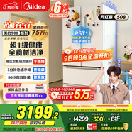 美的（Midea）508升法式多門四開門一級(jí)能效雙系統(tǒng)雙循環(huán)除菌凈味國家補(bǔ)貼20%家用冰箱大容量BCD-508WTPZM(E)白