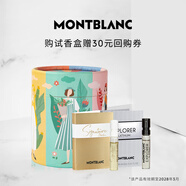 萬寶龍（MONTBLANC）香水小樣Q香試香盒冰封鎏金探尋純白香型隨機2ml*2 效期至28年3月