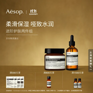 伊索Aesop 進階護膚兩件組:B3C凝露+澄穎精華素 保濕護膚品生日禮物