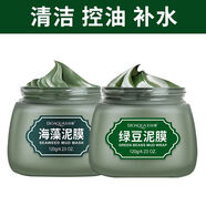 泊泉雅李佳琦海藻綠豆泥漿面膜深層清潔毛孔泥膜化痘印去黑 藻泥膜120克+綠豆泥膜120克