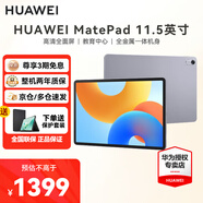 華為（HUAWEI）平板MatePad  11.5英寸 經(jīng)典款120Hz高刷護眼全面屏教育娛樂(lè )學(xué)習辦公大學(xué)生考研平板性?xún)r(jià)比2023款 標準版丨8+256G WiFi版 深空灰 官方標配【下單送好禮】