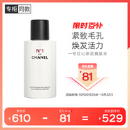 香奈兒（Chanel）一號紅山茶花爽膚水150ml 柔膚水 補水細致毛孔 送女生送老婆禮物