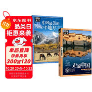 全2冊 中國最美的100個地方+走遍中國 圖說天下國家地理系列旅游指南手冊兒童小學(xué)生地理科普百科書籍 