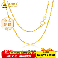 中國黃金（CHINA GOLD）18K黃金O字鏈簡約素鏈黃金項鏈百搭肖邦鏈麻花鏈送女友生日禮物 水波鏈【約1g】
