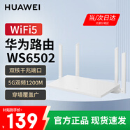 華為路由器WS6502 WiFi穿墻王全千兆端口雙頻5G光纖無線家用高速電信大功率移動寬帶原裝增強版