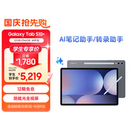 三星 Samsung S10+ 12.4英寸平板電腦/AI智享學(xué)習(xí)辦公/含S Pen 12GB+256GB 鈦影灰 WIFI[學(xué)生優(yōu)惠]