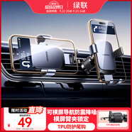 綠聯(lián)車(chē)載手機支架 汽車(chē)專(zhuān)用導航支架出風(fēng)口橫豎屏調節固定器2025新款
