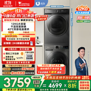小天鵝（LittleSwan）洗烘套裝 12KG滾筒洗衣機(jī)全自動(dòng)+10KG熱泵烘干機(jī)家用烘衣服 1.1洗凈比 除菌 V098WDT+02 國(guó)家補(bǔ)貼