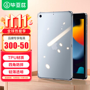 畢亞茲適用Apple iPad9.7英寸保護(hù)套 2018/2017款蘋果平板電腦保護(hù)硅膠殼 輕薄防摔透明軟殼PB02-透明白