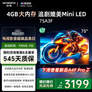 創(chuàng)維電視75A3F 75英寸電視機一級能效144Hz高刷4+32G 4K液晶游戲智能平板 家電國家補貼20% 以舊換新