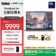 ThinkPad【國家補貼20%】聯(lián)想ThinkBook14+AI全能本 英特爾酷睿處理器 14.5英寸輕薄商務(wù)學(xué)習筆記本電腦 Ultra7 32G 1T 0FCD 8G獨顯