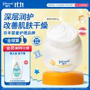強生（Johnson）嬰兒蜂蜜倍潤霜25g 寶寶新生兒舒緩防皴裂干燥干紅保濕面霜旅行裝