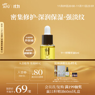 阿芙（AFU）十一11籽精華油5ml贈品體驗(yàn)裝 緊致淡紋補(bǔ)水保濕