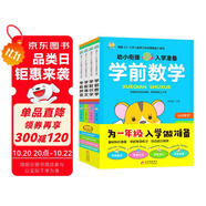 幼小銜接全套整合教材一日一練全套（全4冊(cè)）學(xué)前拼音+學(xué)前語(yǔ)文+學(xué)前數(shù)學(xué)+學(xué)前識(shí)字 3-6歲幼小銜接入學(xué)準(zhǔn)備教材 根據(jù)3-6歲兒童學(xué)習(xí)與發(fā)展指南編寫(xiě)