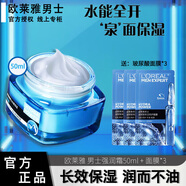 歐萊雅（L'OREAL）男士面霜護膚品水能保濕強潤霜乳液多效合一補水滋潤控油男秋冬季 滋潤面霜 50ml +玻尿酸面膜*3