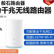 榮耀（HONOR）二手榮耀路由器Por2X1增強(qiáng)凌霄四核雙頻全千兆家用wifi組網(wǎng)路由器 二手華為q2主機(jī)一套 5280