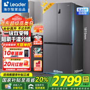 海爾智家冰箱560四開門十字對開門雙開539升大容量風冷無霜一級能效雙變頻家用電冰箱干濕分儲leader 阻氧干濕分儲+黑金凈化+一級雙變頻