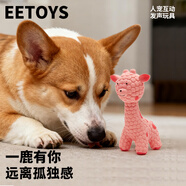 宜特（EETOYS）粉色鹿狗狗乳膠玩具趣味發(fā)聲互動(dòng)潔齒陪伴解悶寵物用品